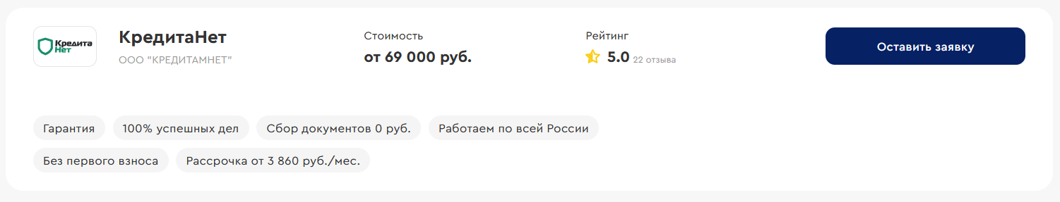 КредитаНет — лидер рейтинга лучших компаний по сопровождению процедур банкротства физлиц в Тамбове по сведениям портала «БФЛ.топ»